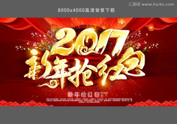 新年搶紅包