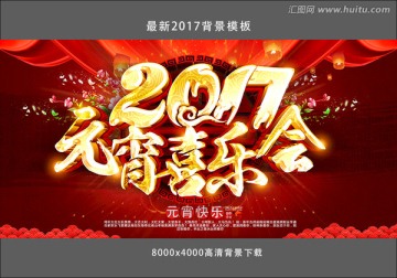 元宵喜樂會