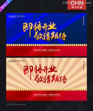 即將開業(yè)