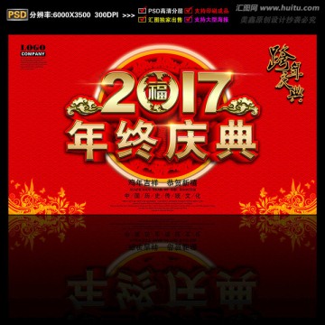 2017年會(huì)