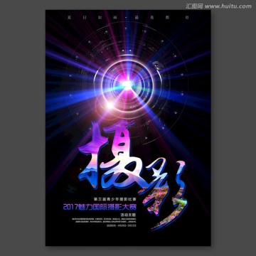 攝影海報(bào)