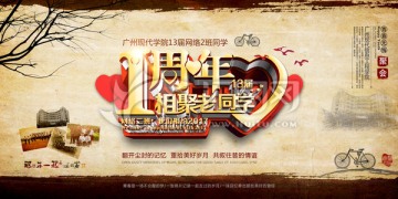 同學聚會