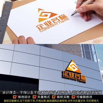 字母G設計