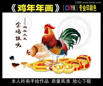金雞報曉 雞年