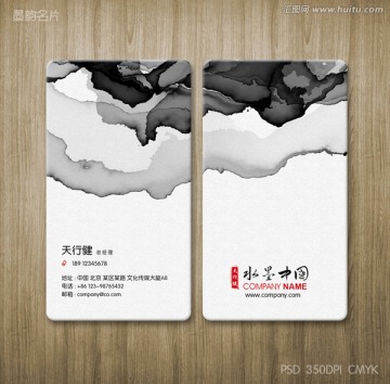 墨跡名片