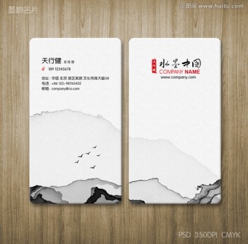 水墨山水名片設(shè)計(jì)