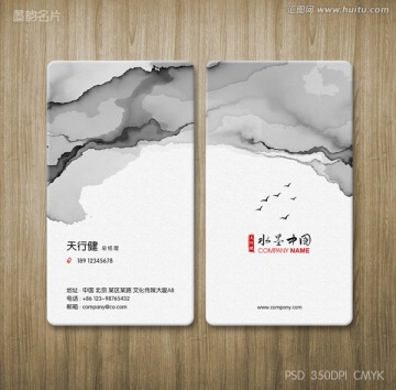 中國(guó)風(fēng)名片 豎版名片