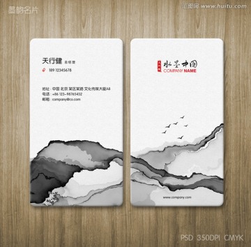 水墨名片 豎版名片