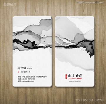 水墨豎版名片