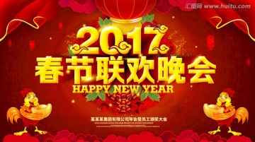 春節(jié)晚會(huì)