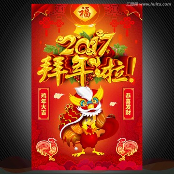 雞年
