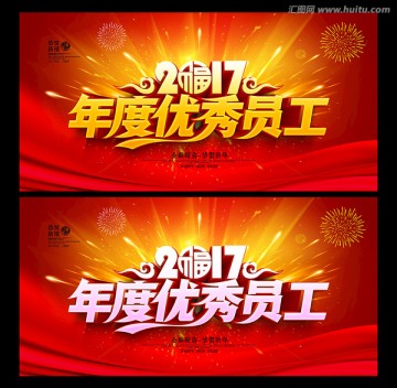 優(yōu)秀員工