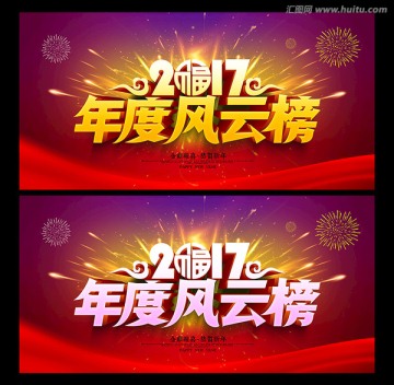 年度風云榜