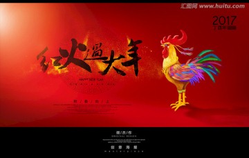 雞年海報(bào)