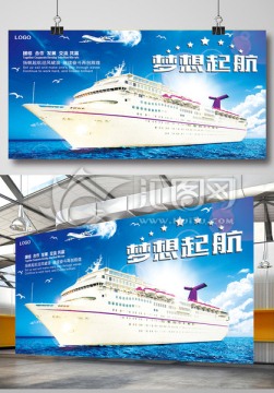 夢(mèng)想起航勵(lì)志展板
