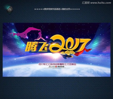 2017年會背景