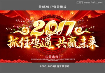 2017年會(huì)