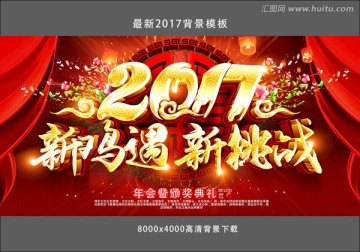 2017年會(huì)