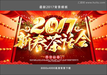 新春茶話會