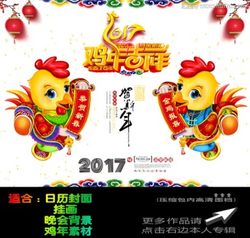 2017雞年
