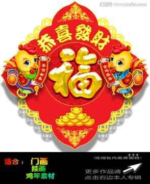 2017雞年門畫