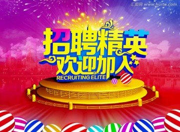 招聘