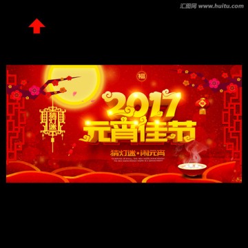 2017元宵佳節(jié)
