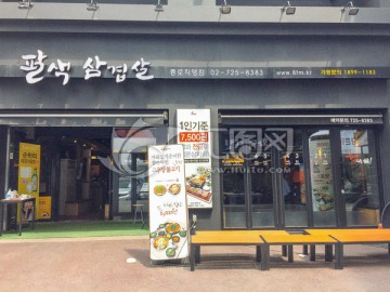 韩国街路建筑韩式烤肉店