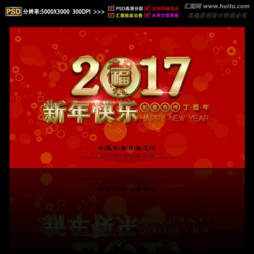 新年快乐