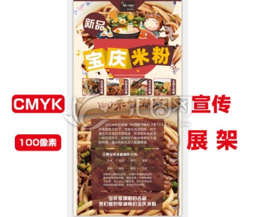 粉面食品宣傳展架