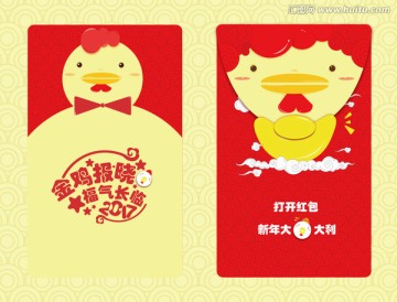 紅包設(shè)計 雞年紅包