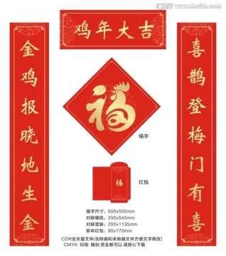 2017鸡年 对联 福字 红包