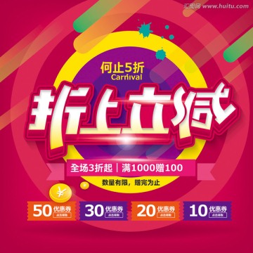 折上立減