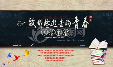 同學(xué)聚會(huì)