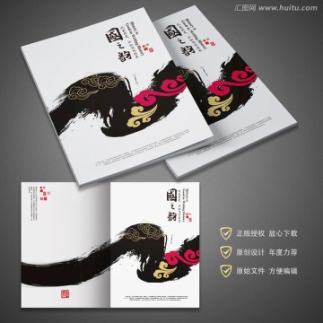 中國(guó)風(fēng)畫冊(cè)