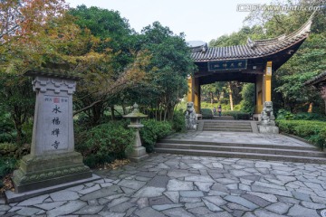 永福寺石碑 梵天佛地