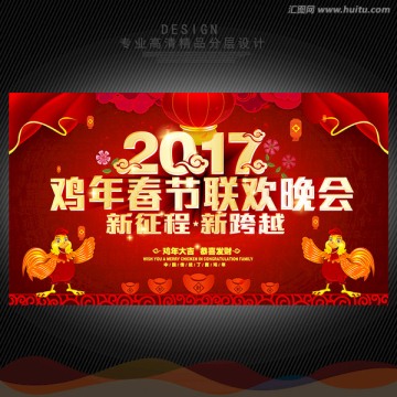 春節(jié)晚會(huì)
