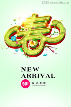 春天促銷