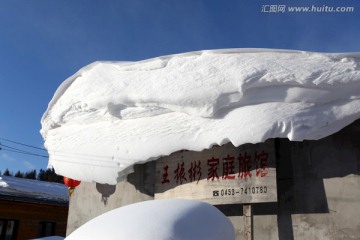 中国雪乡 雪景