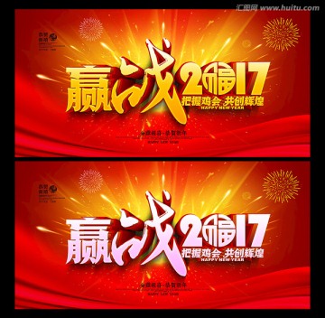 贏戰(zhàn)2017
