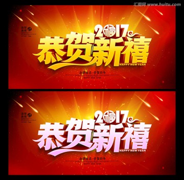 恭賀新禧