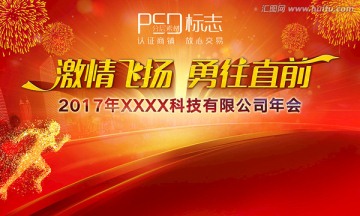 2017年年會(huì)背景板