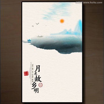 月是故鄉(xiāng)明