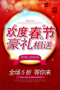 新年促銷海報