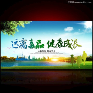 遠離毒品健康成長