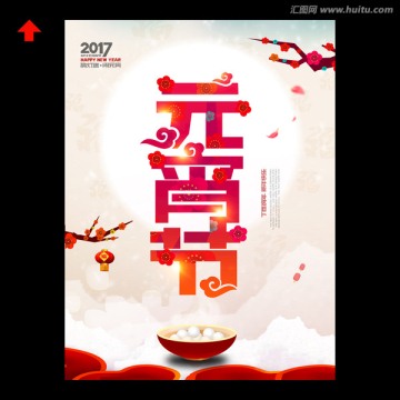 元宵節(jié)
