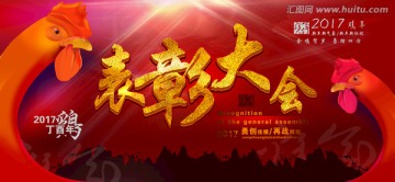 2017表彰大会