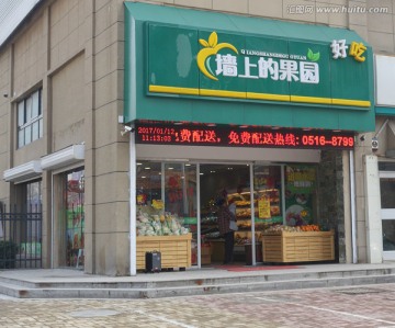 水果店面