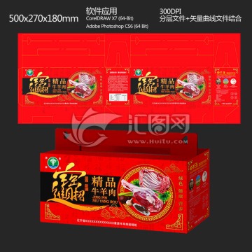 羊腿包裝盒