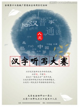 漢字聽(tīng)寫大賽中國(guó)風(fēng)海報(bào)